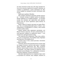 Над чорними хмарами. Книга 1. Край неба