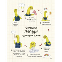 Маленькі динозаври, великі почуття