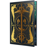 Знаряддя Смерті. Книга 2. Місто Попелу