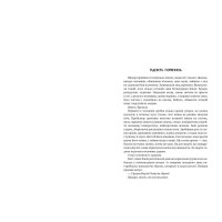 Оповістки з Меекханського прикордоння. Книга 1. Північ-Південь