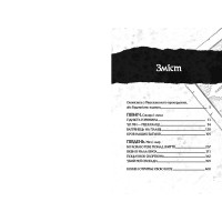 Оповістки з Меекханського прикордоння. Книга 1. Північ-Південь