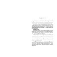 Оповістки з Меекханського прикордоння. Книга 2. Схід-Захід