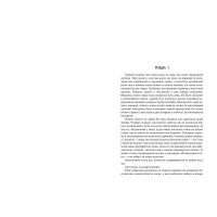 Оповістки з Меекханського прикордоння. Книга 3. Небо зі сталі