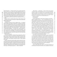 Оповістки з Меекханського прикордоння. Книга 3. Небо зі сталі