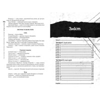 Оповістки з Меекханського прикордоння. Книга 3. Небо зі сталі