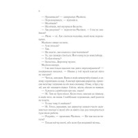 Тіні в раю