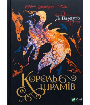 Король шрамів. Книга 1