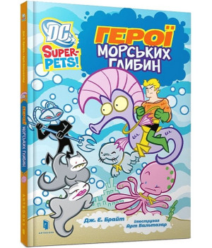 DC Super-Pets. Герої морських глибин