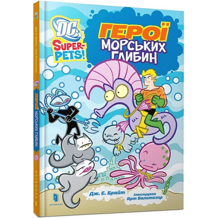 DC Super-Pets. Герої морських глибин