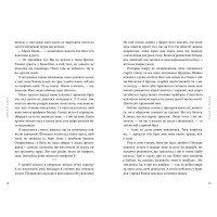 Якою я була