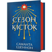 Сезон кісток