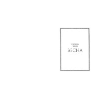 Сезон кісток