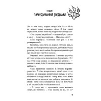 Діти лісу. Книга 1. Перетворення Караґа (кінообкладинка)