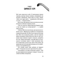Діти лісу. Книга 2. Небезпечна дружба