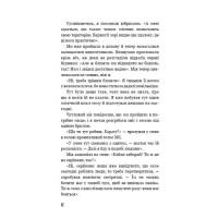 Діти лісу. Книга 2. Небезпечна дружба