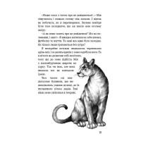 Діти лісу. Книга 2. Небезпечна дружба