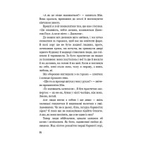 Діти лісу. Книга 2. Небезпечна дружба
