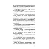 Діти лісу. Книга 2. Небезпечна дружба