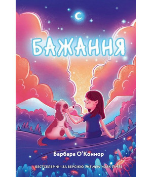 Бажання