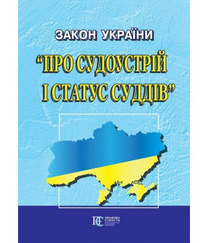 Закон України 
