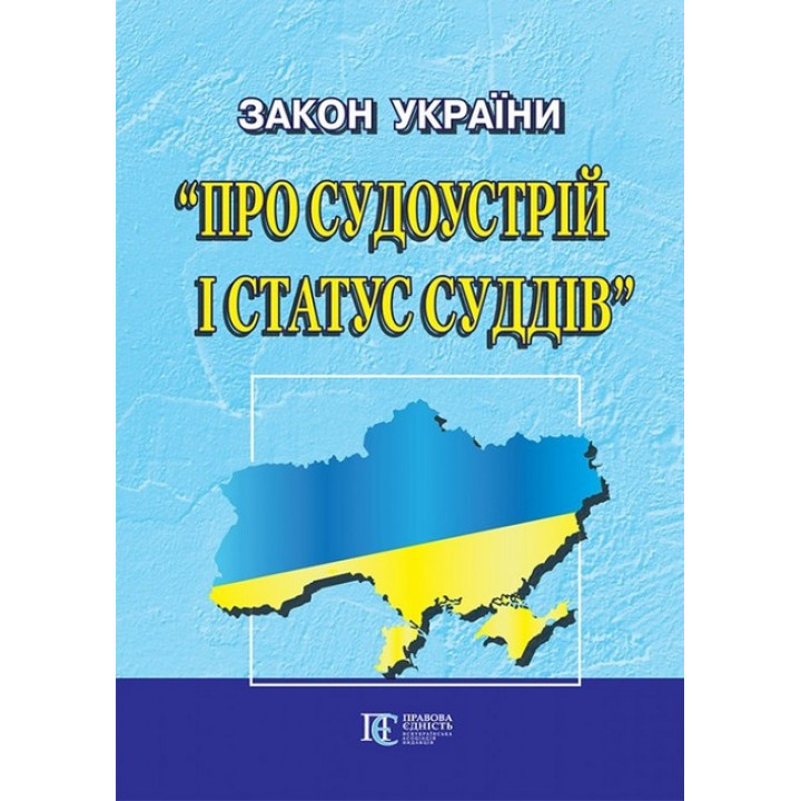 Закон України 