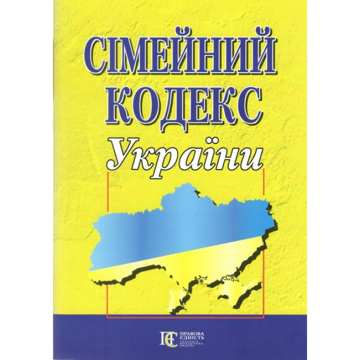 Сімейний кодекс України. 