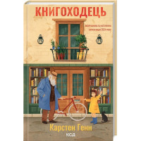 Книгоходець