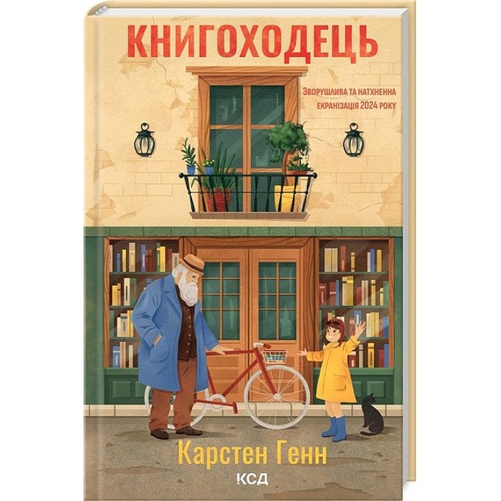 Книгоходець