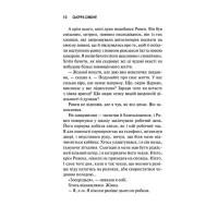 Священник. Книга 1