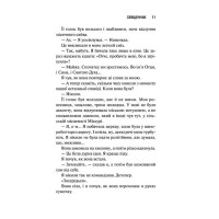 Священник. Книга 1