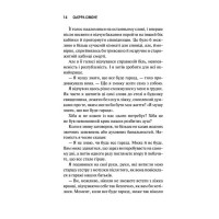 Священник. Книга 1