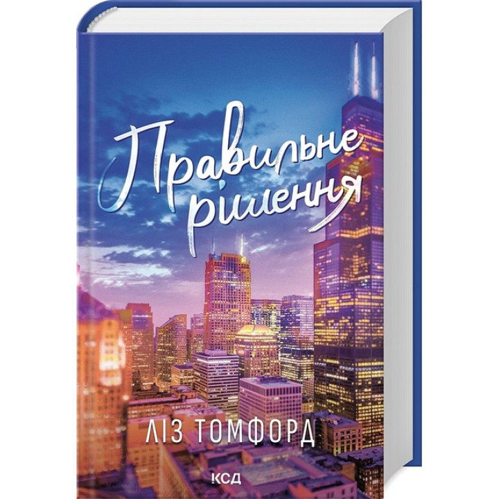 Місто вітрів. Книга 2. Правильне рішення