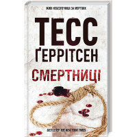Смертниці