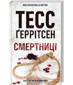 Смертниці