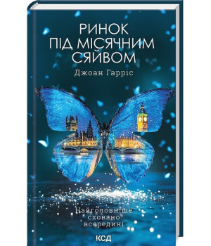 Ринок під місячним сяйвом