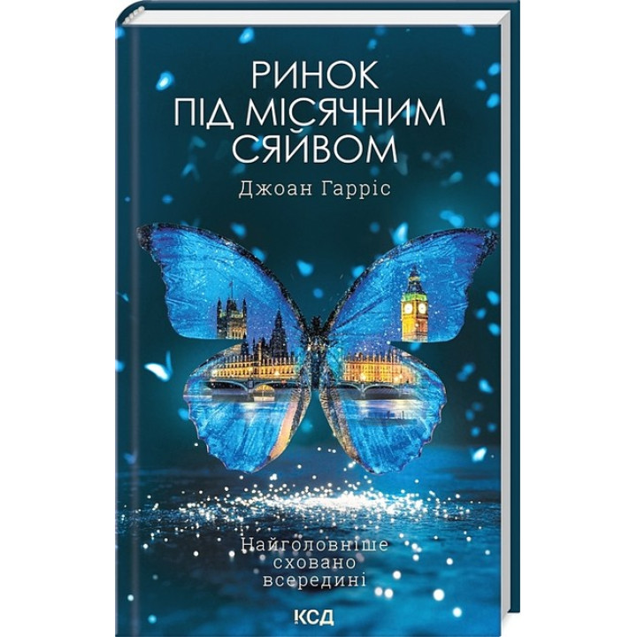 Ринок під місячним сяйвом
