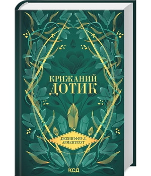 Темні Елементи. Книга 2. Крижаний дотик