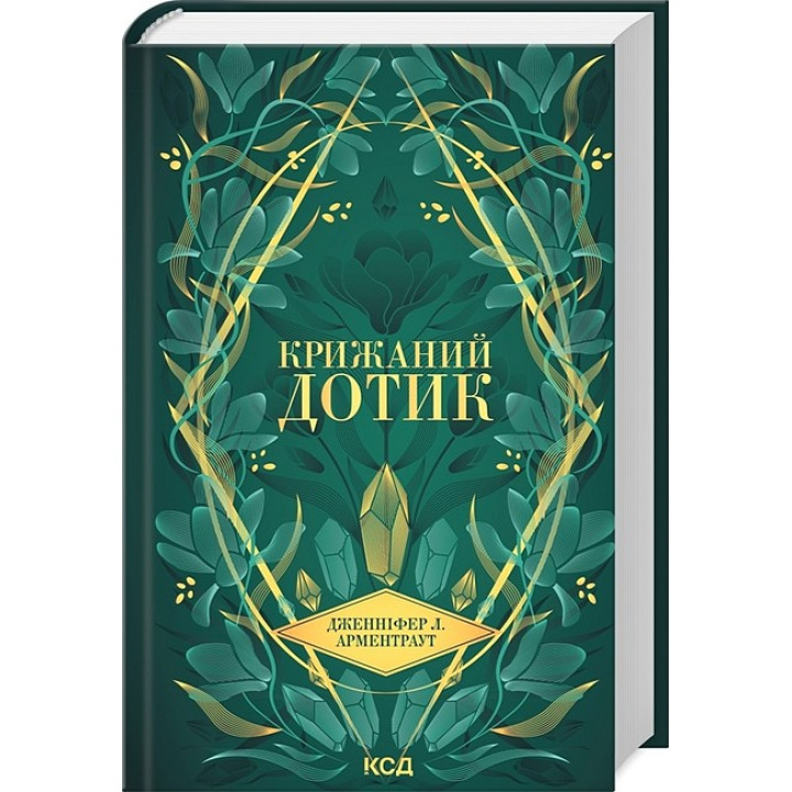 Темні Елементи. Книга 2. Крижаний дотик