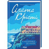 У напрямку до нуля