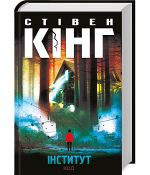 Інститут
