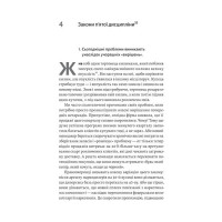 П'ята дисципліна. Майстерність та практика зростання організації