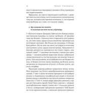 П'ята дисципліна. Майстерність та практика зростання організації