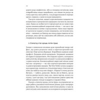 П'ята дисципліна. Майстерність та практика зростання організації