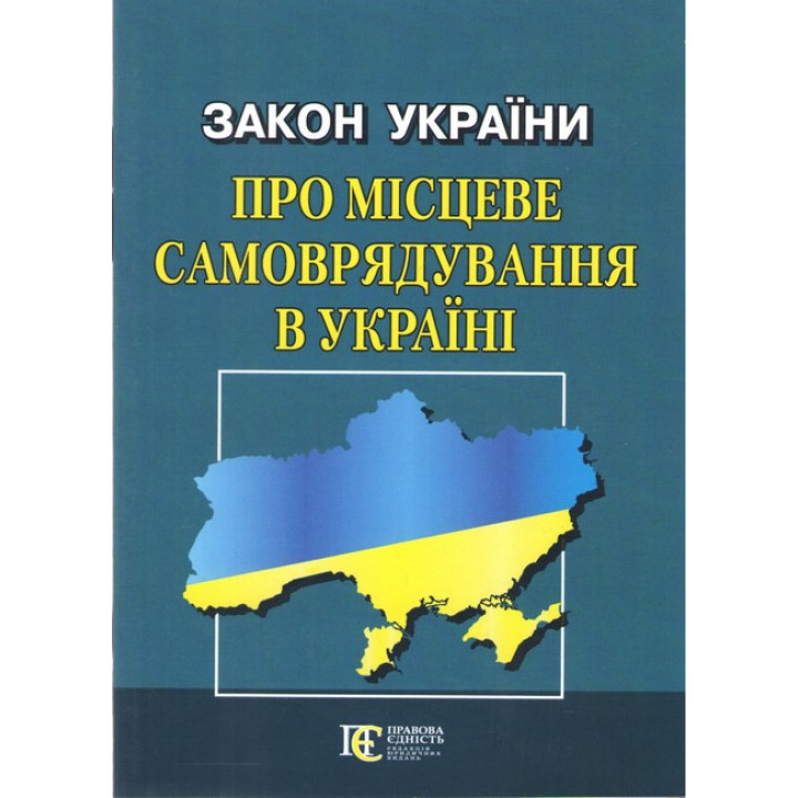 Закон України 
