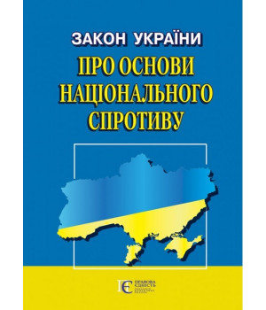 Закон України 