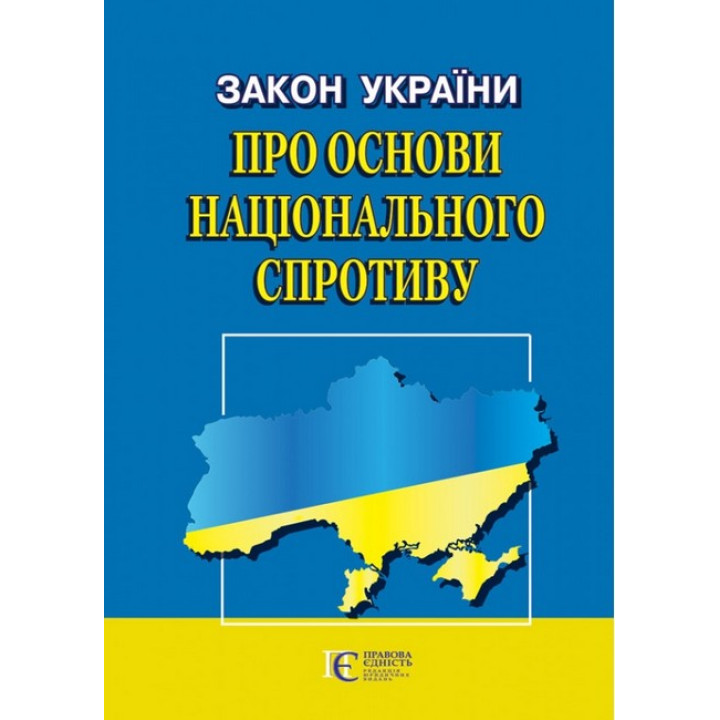 Закон України 