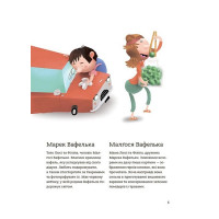 Родина Вафельок. Гарні манери для дітей