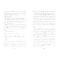Звіяні вітром. Книга 1