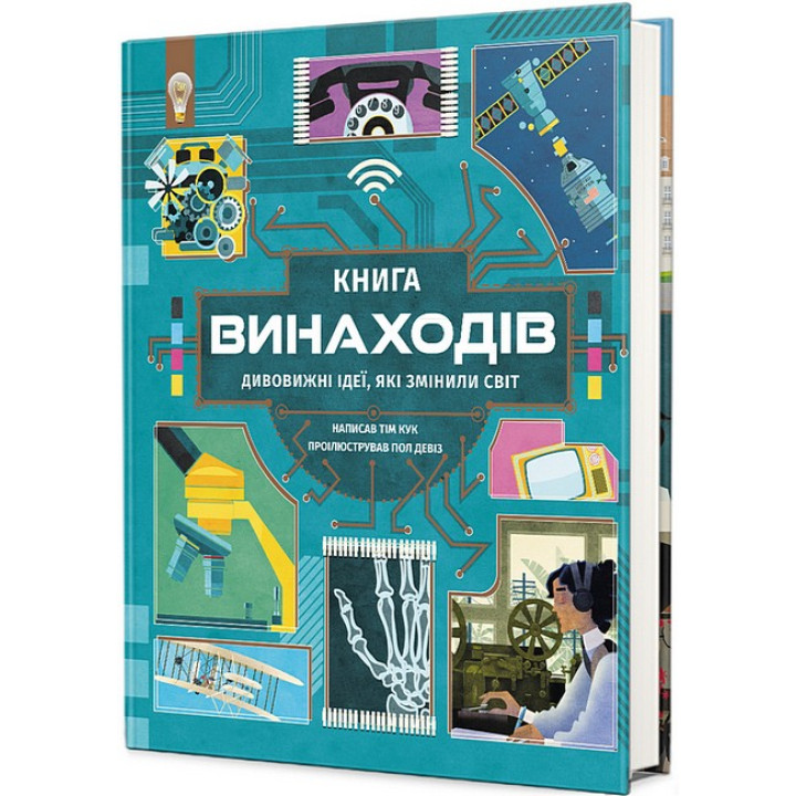 Книга винаходів