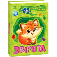 Велика книга пазлів. Звірята